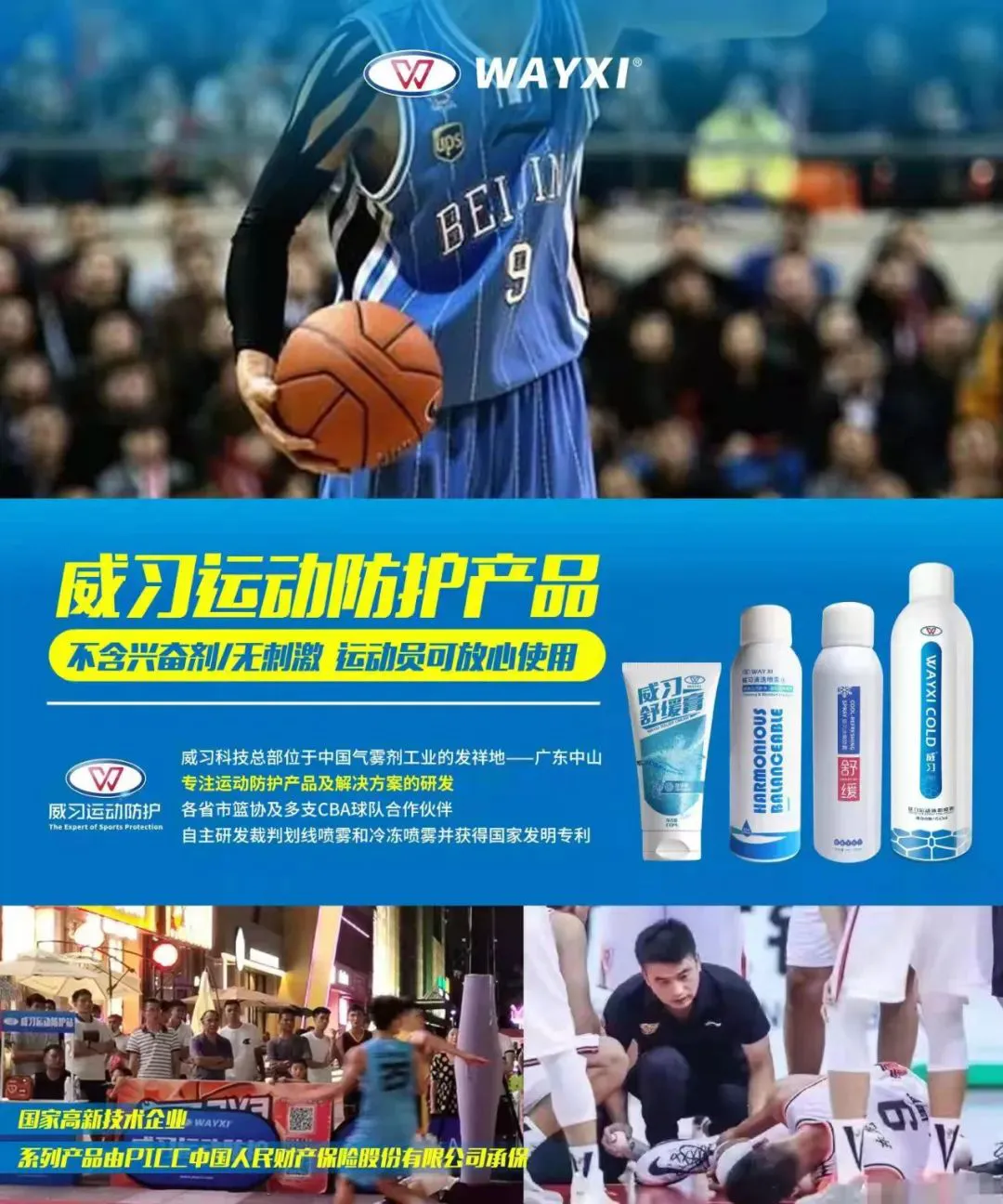刻苦训练篮球时如何避免受伤的建议_0