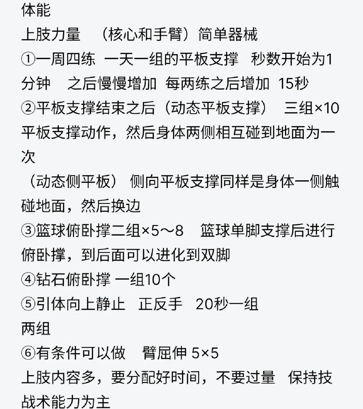 篮球基础训练动作要多久才能练好