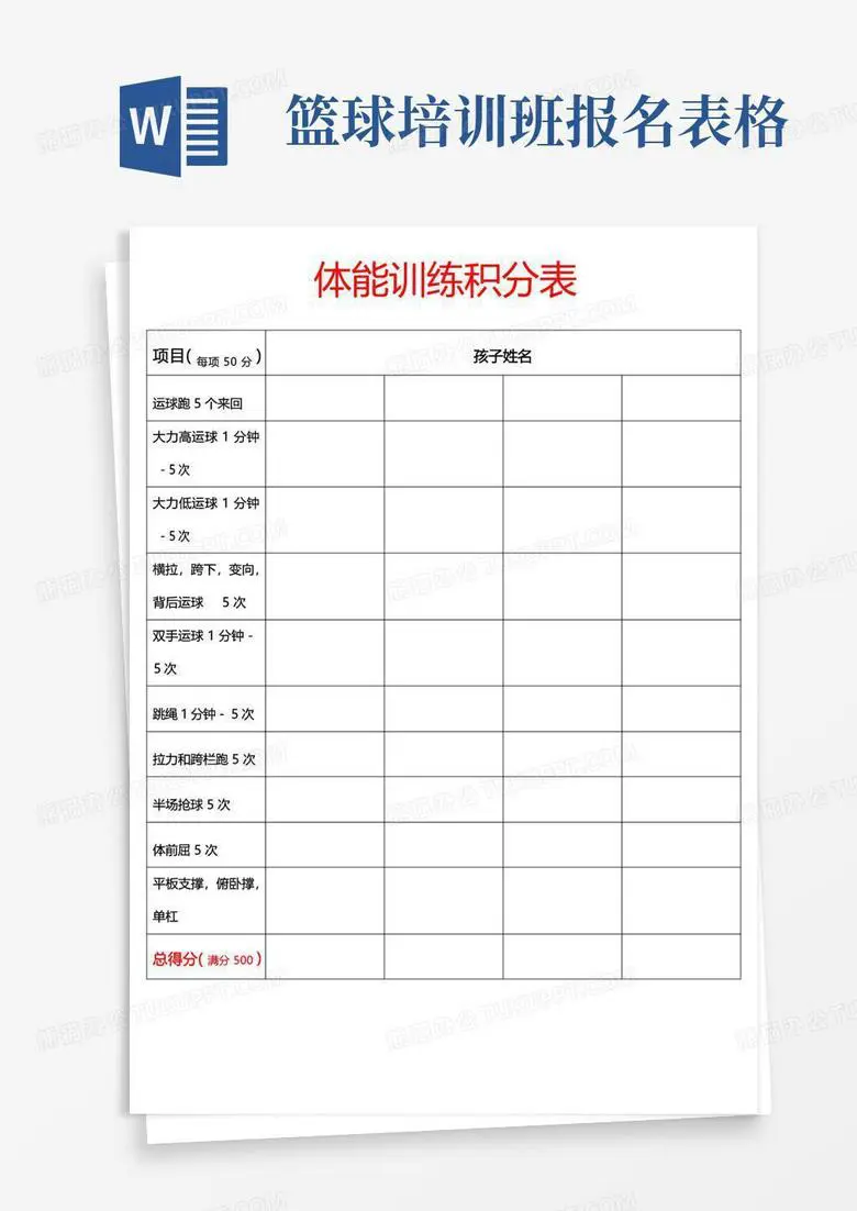 篮球周期训练计划内容有哪些_0